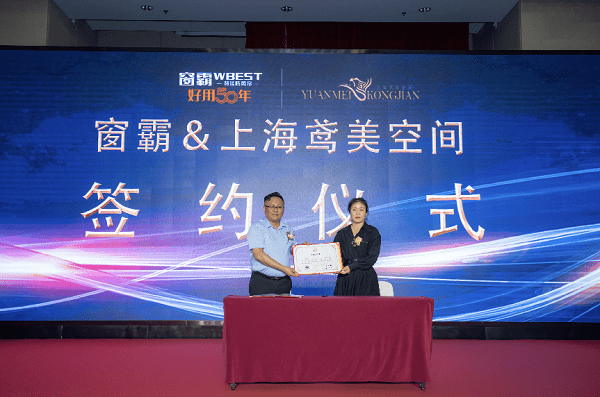 窗霸智能遮阳家居生态——新品发布及优客计划