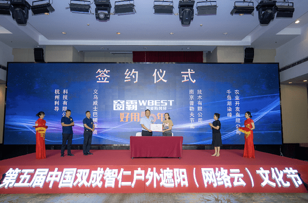 窗霸智能遮阳家居生态——新品发布及优客计划