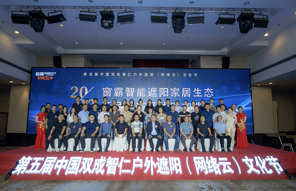 窗霸智能遮阳家居生态——新品发布及优客计划