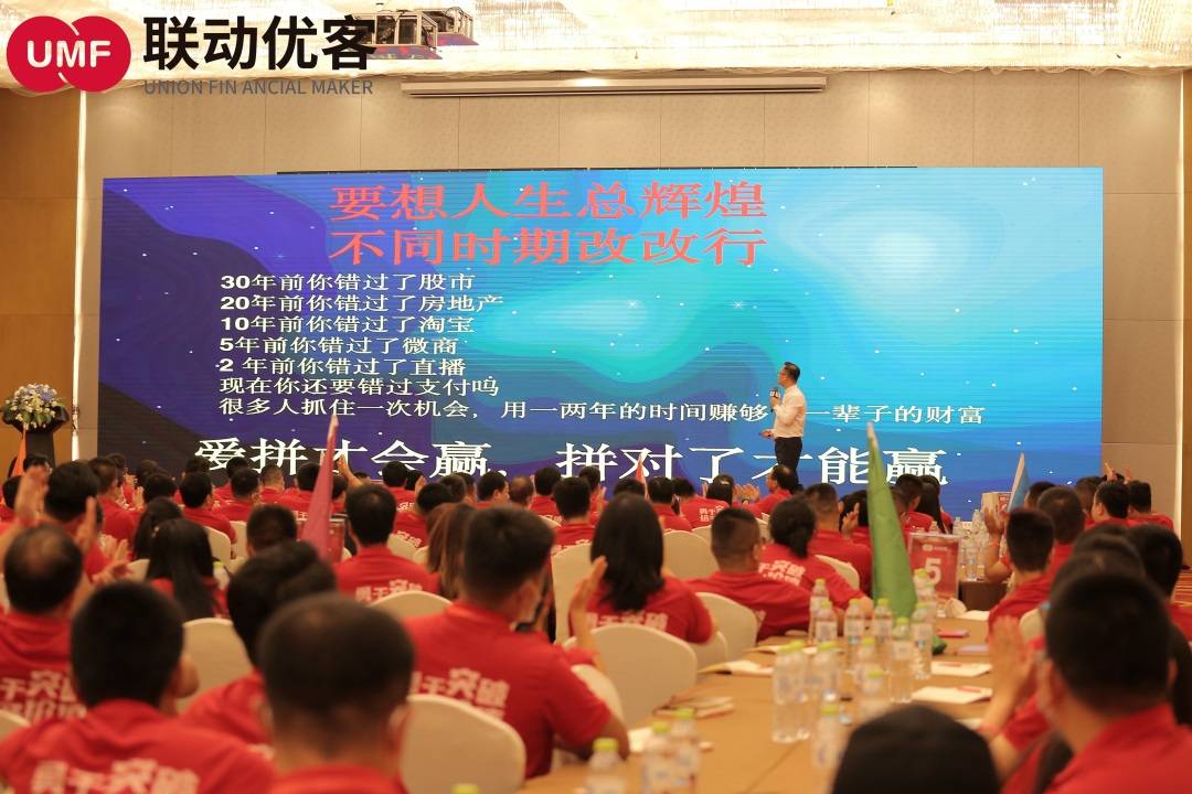 联动优客|| 持之以恒·胜之有道 全国市场启动会顺利召开