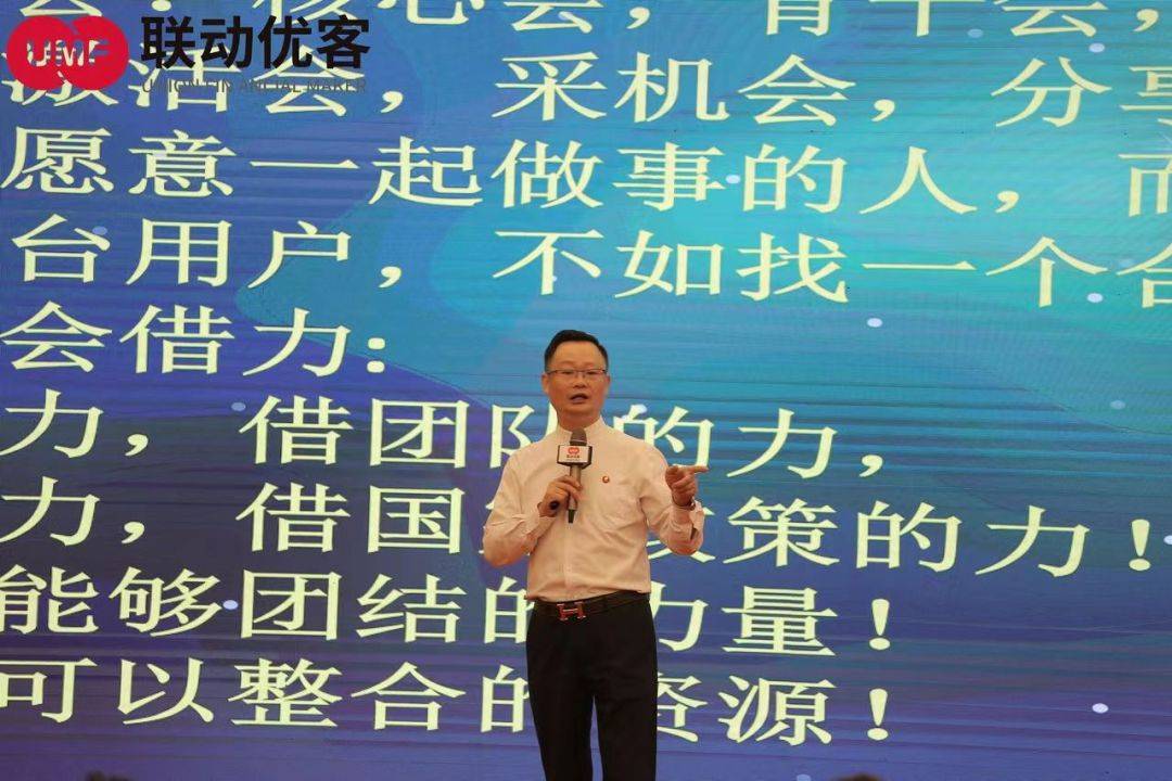 联动优客|| 持之以恒·胜之有道 全国市场启动会顺利召开