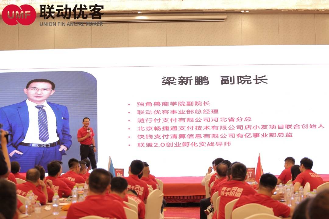 联动优客|| 持之以恒·胜之有道 全国市场启动会顺利召开