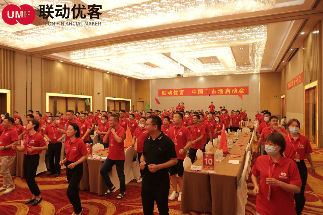 联动优客|| 持之以恒·胜之有道 全国市场启动会顺利召开