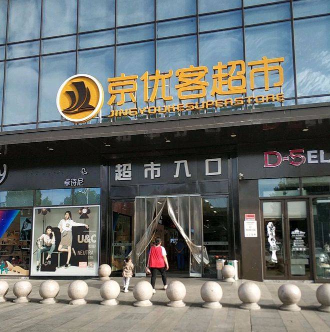 通报<strong></p>
<p>优客币</strong>！临沂京优客因经营不符食品安全标准的食品被行政处罚！