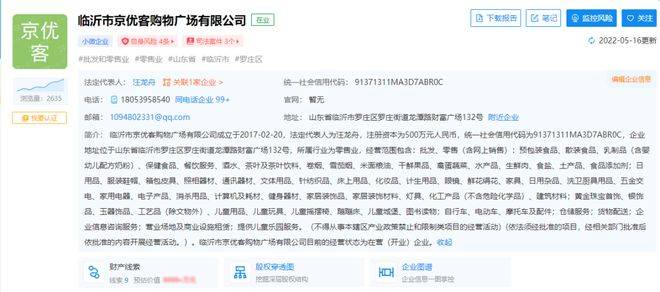 通报<strong></p>
<p>优客币</strong>！临沂京优客因经营不符食品安全标准的食品被行政处罚！