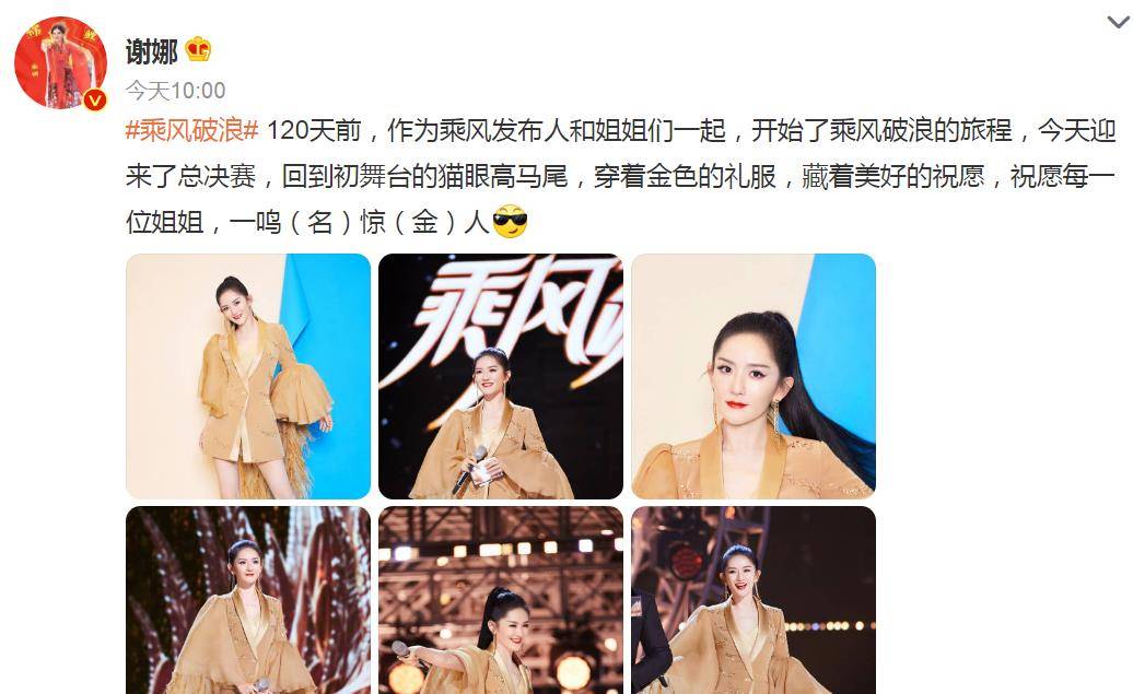 谢娜《乘风破浪》最终造型<strong></p>
<p>金色幸运币</strong>，金色礼服，送金色幸运