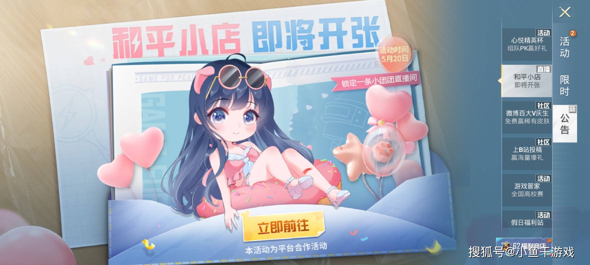 “吃鸡”光子上演“良心黑幕”<strong></p>
<p>金色幸运币</strong>，小店奖券开兑，最高1088幸运币！