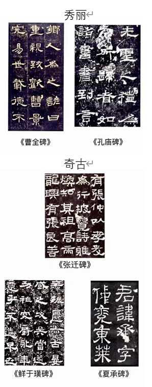 汉·碑
