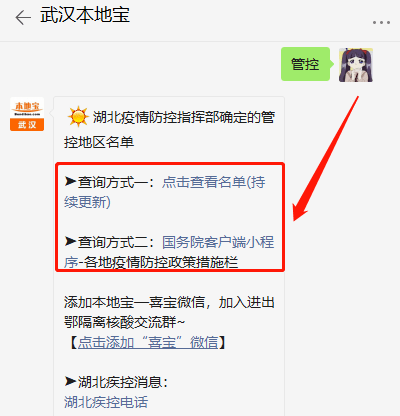 进出汉防疫规定<strong></p>
<p>汉币</strong>！