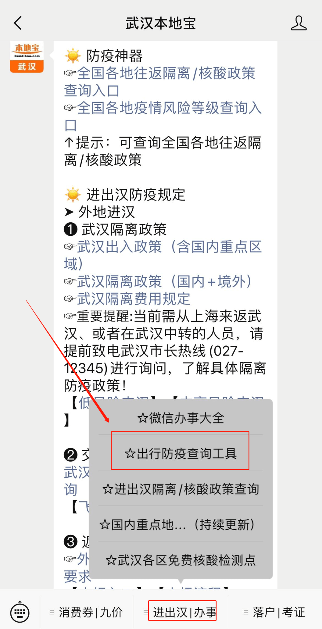 进出汉防疫规定<strong></p>
<p>汉币</strong>！