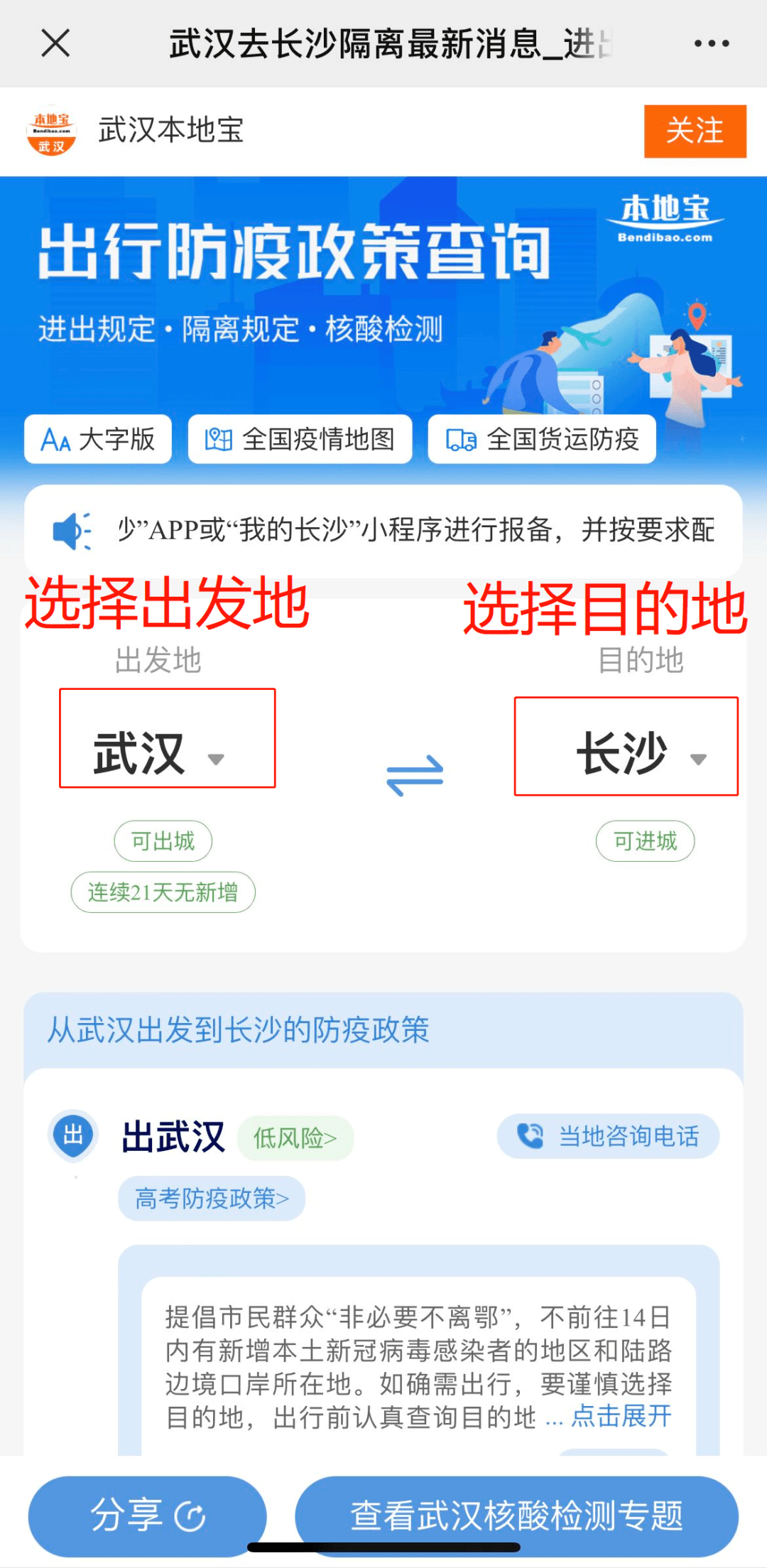 进出汉防疫规定<strong></p>
<p>汉币</strong>！
