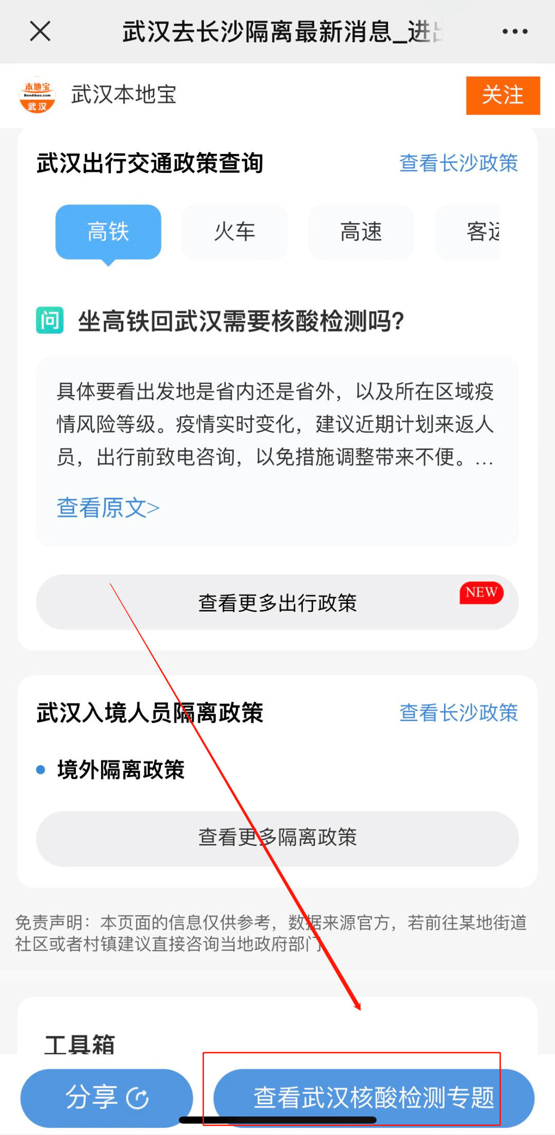 进出汉防疫规定<strong></p>
<p>汉币</strong>！