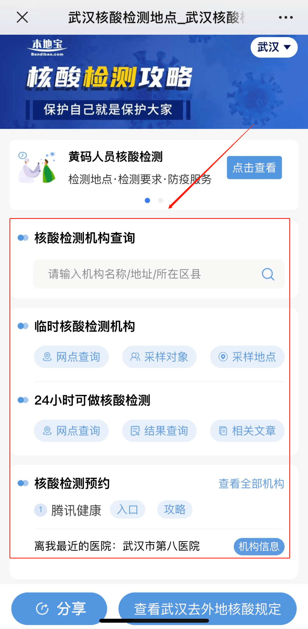 进出汉防疫规定<strong></p>
<p>汉币</strong>！