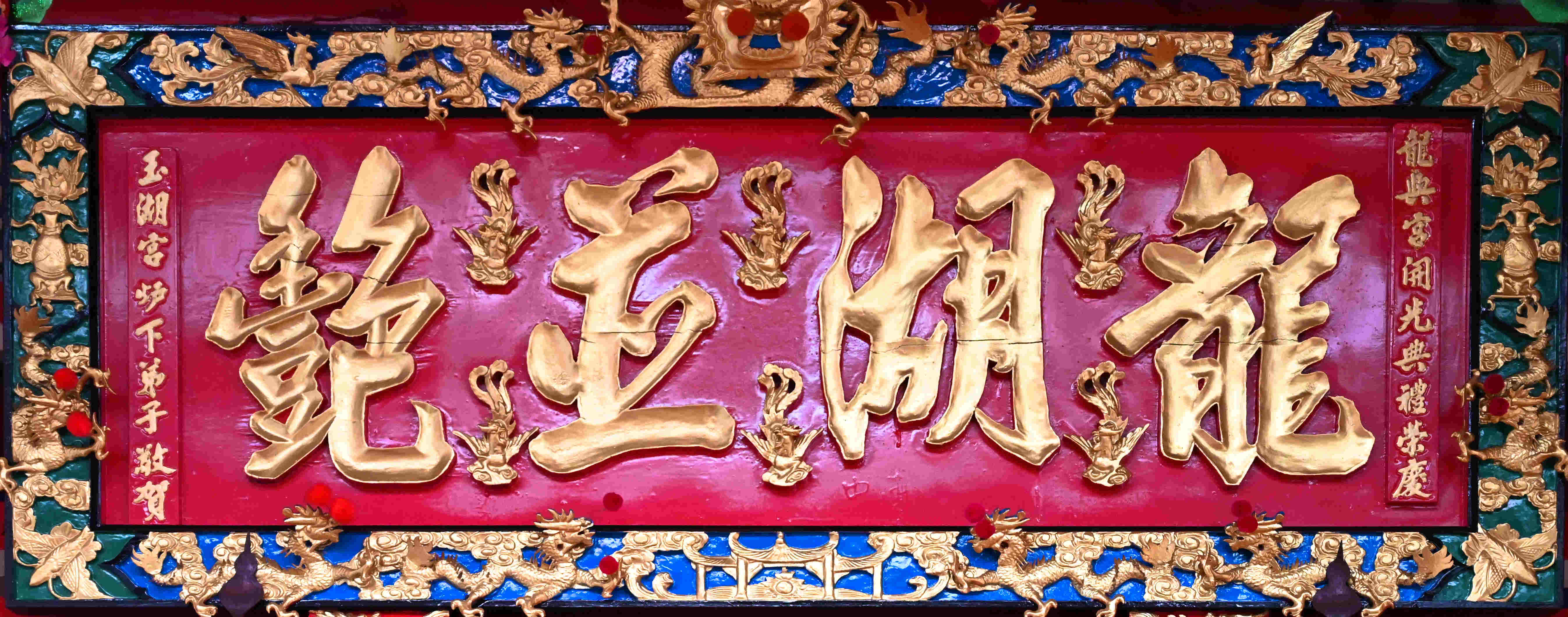 汉柄龙兴宫