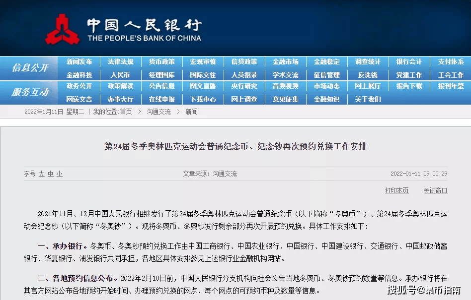 【提醒】苏州地区<strong></p>
<p>币兑换</strong>，27日开始兑换冬奥钞、冬奥币！