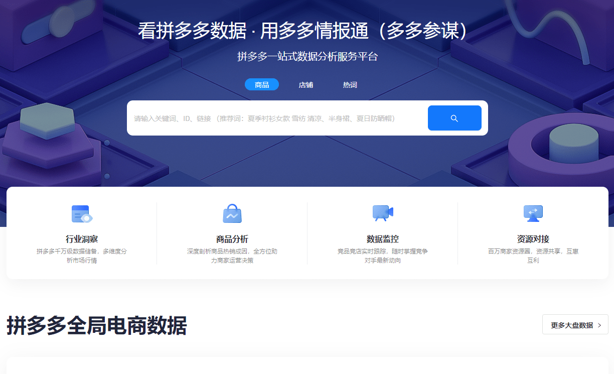 拼多多的多多参谋好用<strong></p>
<p>今日股市大盘行情查询</strong>？有哪些功能？