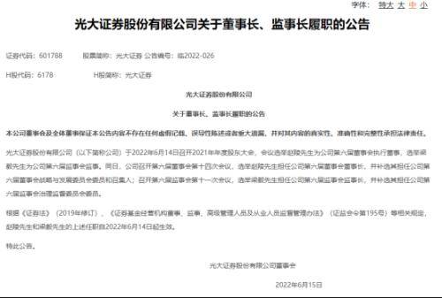 券商股尾盘“炸板”！A股光大证券稳守“一字涨停”<strong></p>
<p>今日股市大盘行情查询</strong>，信心来自于新董事长？