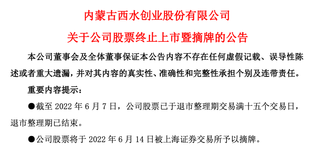 财经视野|400亿市值“灰飞烟灭” 昔日保险概念股即将摘牌 下周二正式告别A股