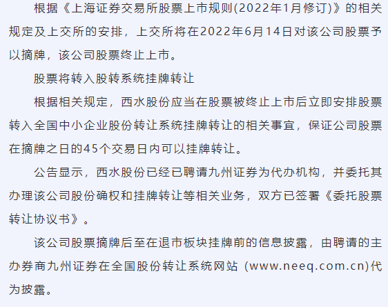财经视野|400亿市值“灰飞烟灭” 昔日保险概念股即将摘牌 下周二正式告别A股