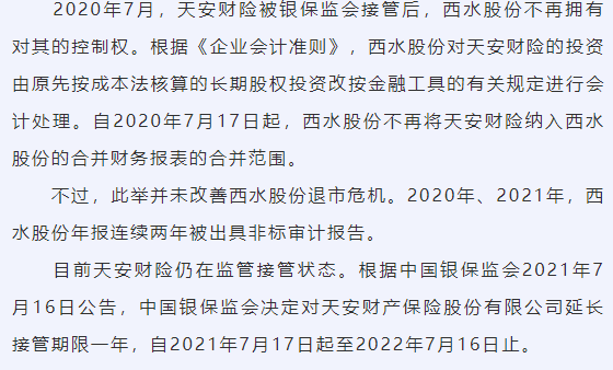 财经视野|400亿市值“灰飞烟灭” 昔日保险概念股即将摘牌 下周二正式告别A股