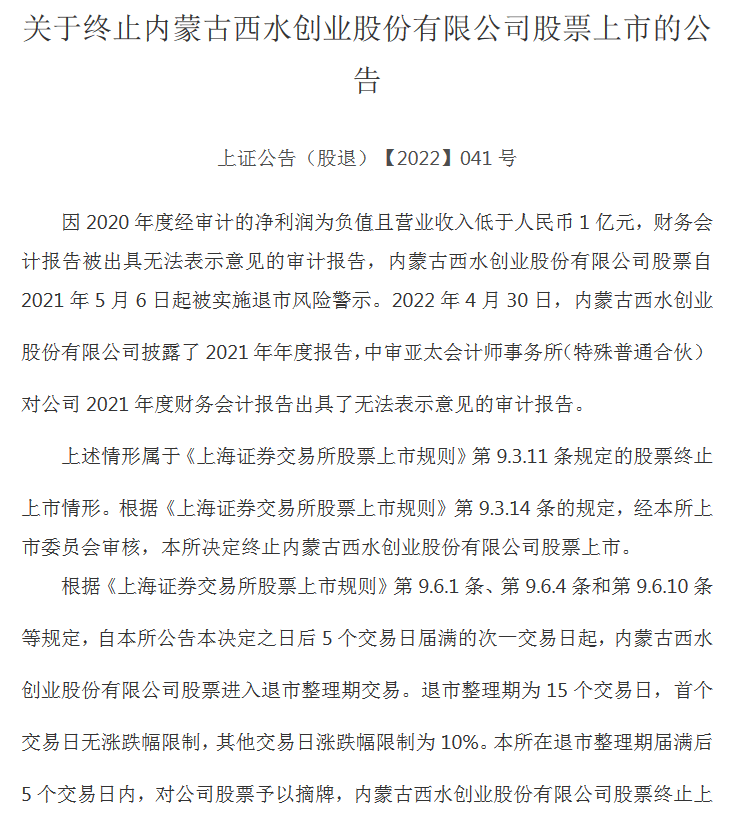 唏嘘！400亿市值灰飞烟灭<strong></p>
<p>西水股份股票</strong>，昔日保险概念股正式告别A股
