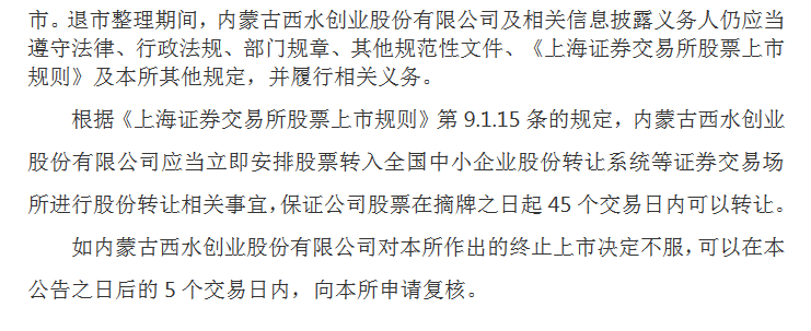 唏嘘！400亿市值灰飞烟灭<strong></p>
<p>西水股份股票</strong>，昔日保险概念股正式告别A股