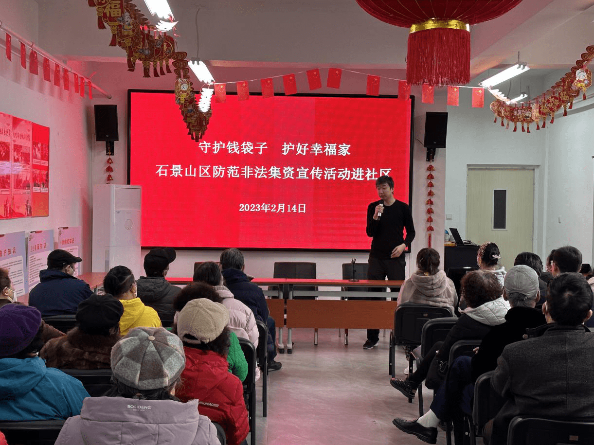 北京市石景山区启动2023年“守护钱袋子<strong></p>
<p>金融理财机构</strong>，护好幸福家”金融安全宣传教育系列活动
