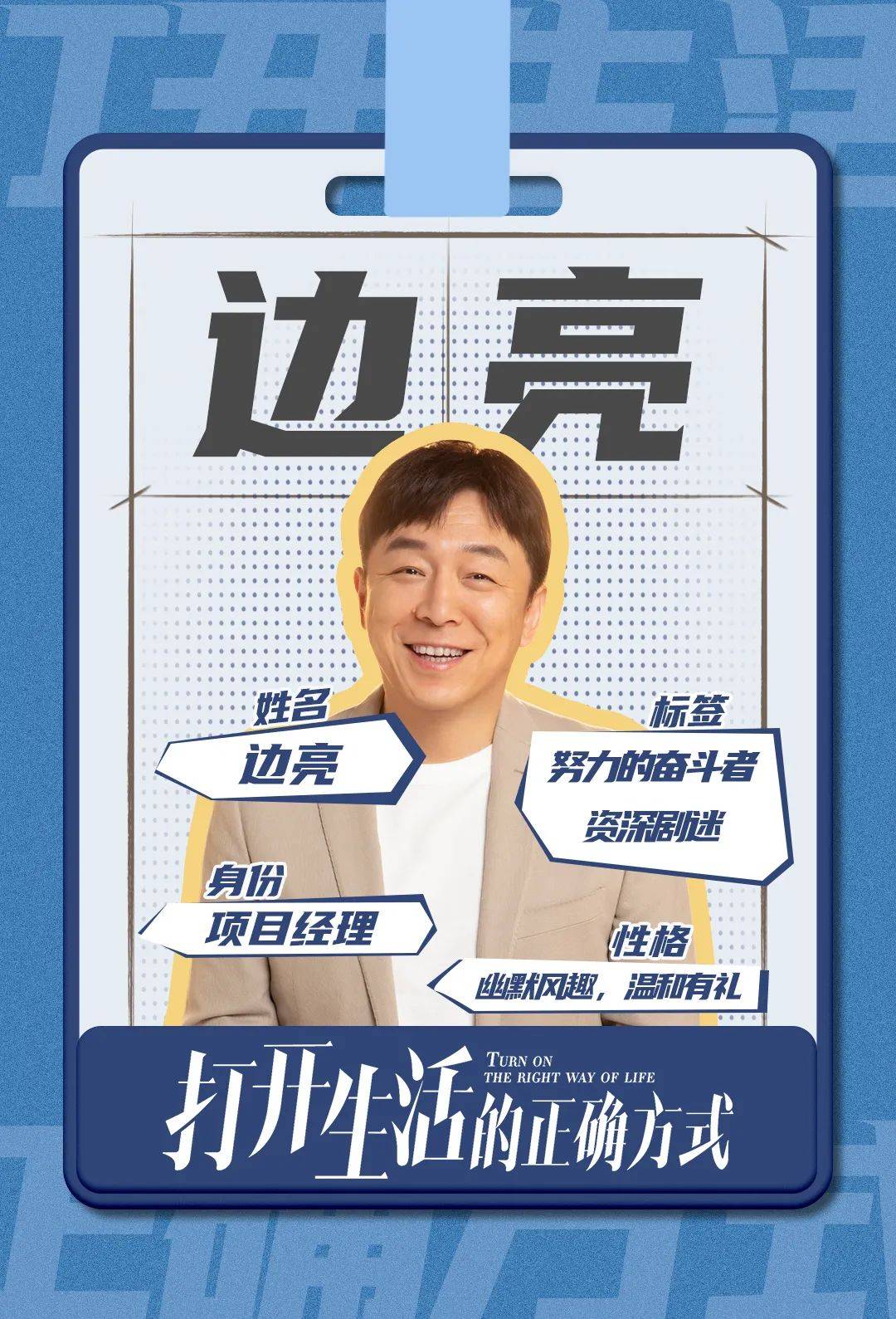 打开《打开生活的正确方式》的正确方式