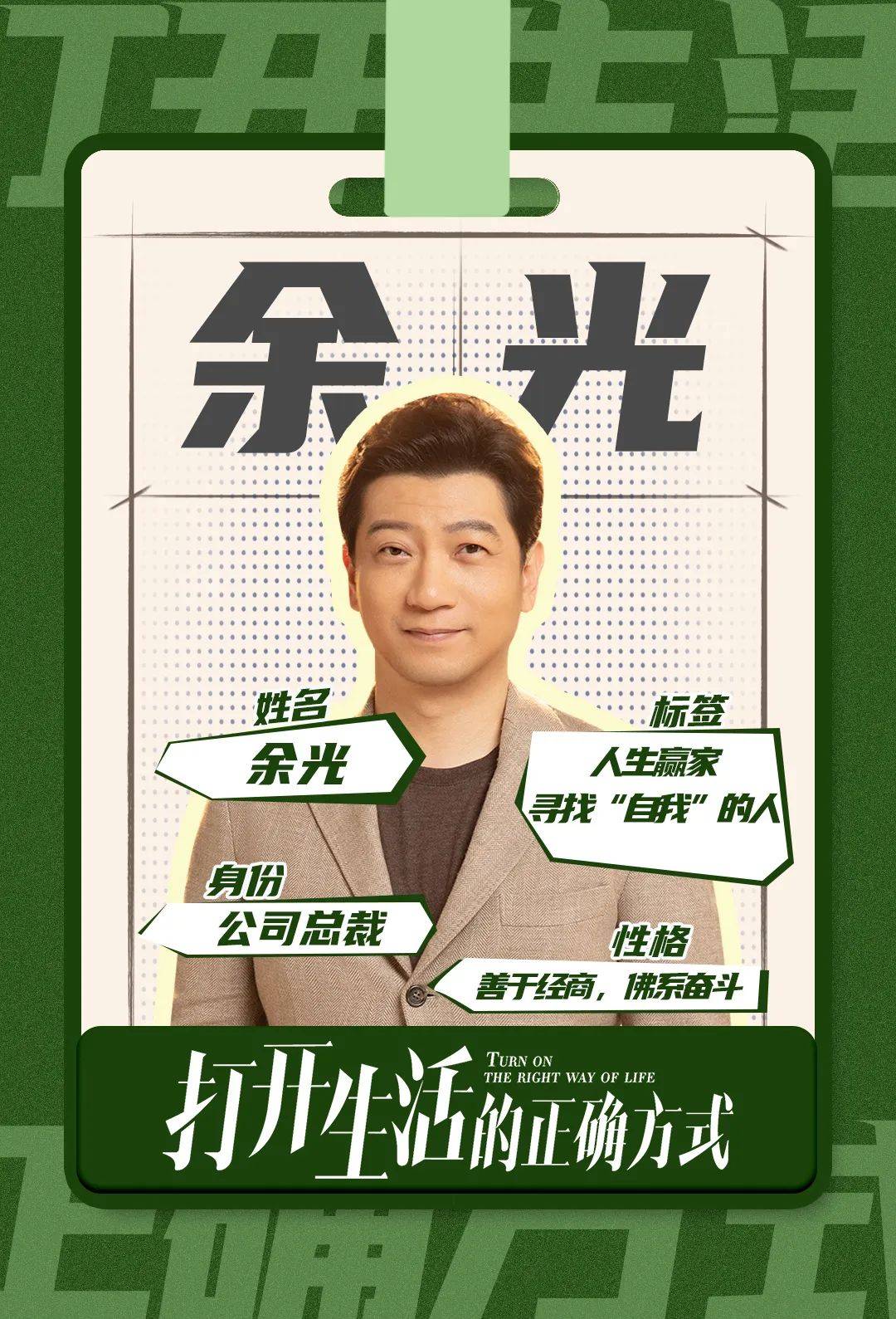 打开《打开生活的正确方式》的正确方式