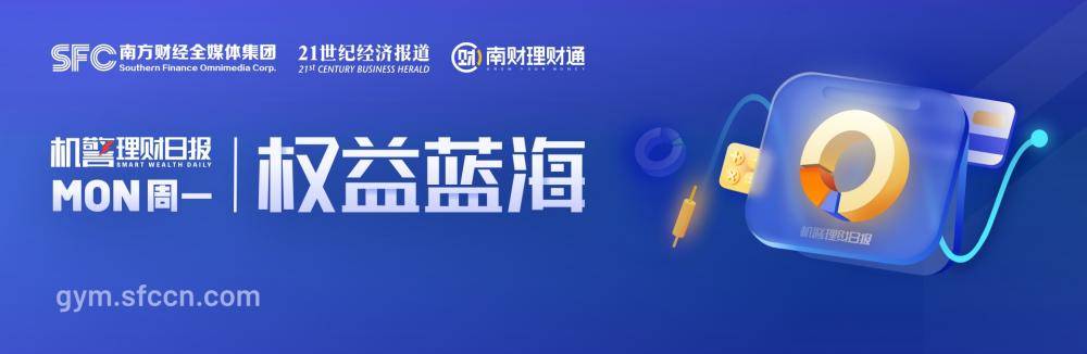 民生理财FOF权益年化3.78%初登榜首<strong></p>
<p>私募理财产品</strong>，私募理财对齐基金业绩报酬60%红线？丨机警理财日报