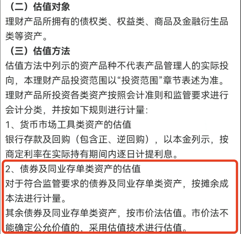 混合估值银行理财产品来了<strong></p>
<p>银行理财产品推荐</strong>！