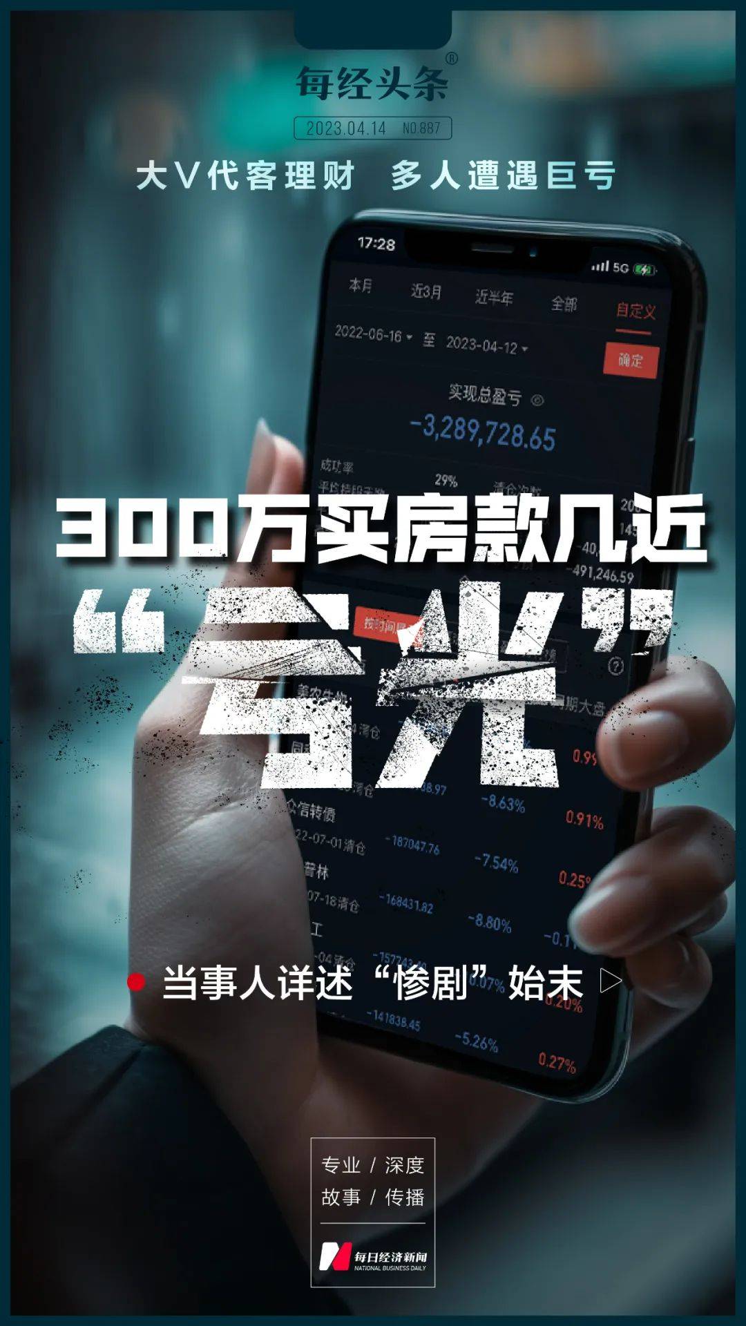 大V代客理财 <strong></p>
<p>宝妈理财</strong>，宝妈300万买房款几近亏光！