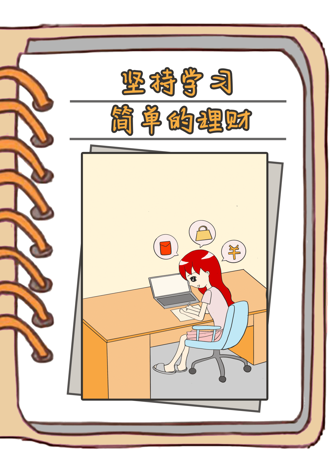 点开我<strong></p>
<p>月光族理财</strong>，让你的新学期flag屹立不倒！