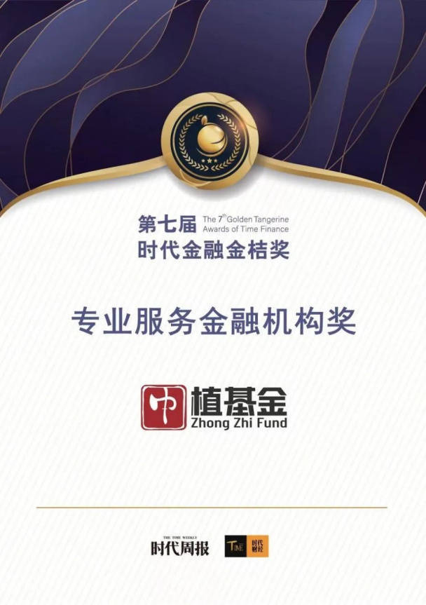中植集团旗下中植基金凭借专业投研实力<strong></p>
<p>理财周报</strong>，为客户财富竖桅扬帆