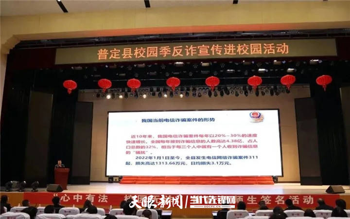 普定公安联合多部门开展反诈宣传进校园活动