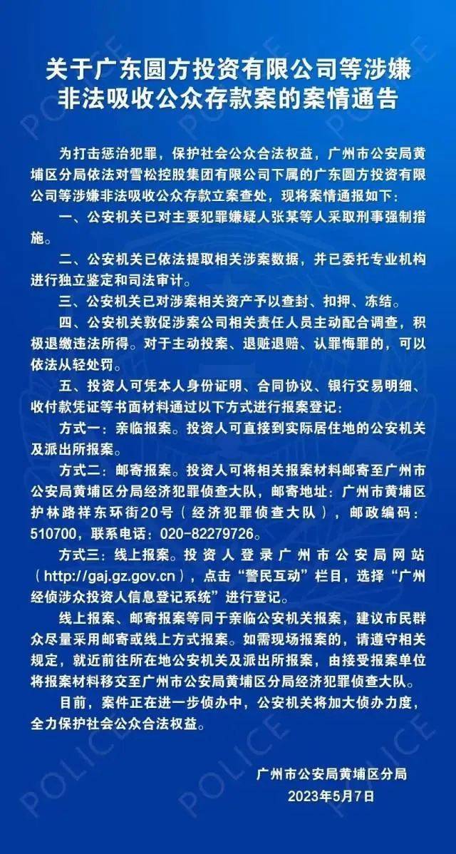 涉嫌“非法吸收公众存款”超200亿<strong></p>
<p>网络理财产品</strong>！警方通告：立案查处！