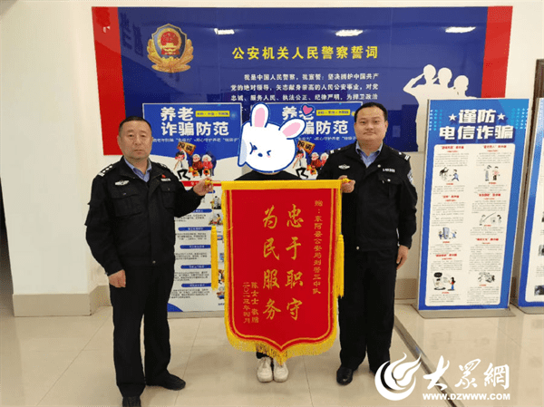 “投资理财”却被诈骗<strong></p>
<p>投资理财</strong>？东阿警方极力挽损获赠锦旗