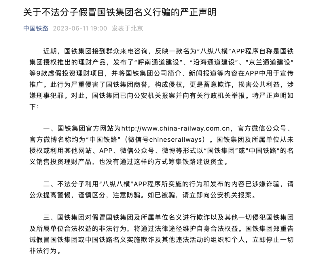 热搜爆了<strong></p>
<p>理财介绍</strong>，“注册不了张z”道歉！国铁集团严正声明：已报案！办个手机套餐，却被“套”进了“网贷”的坑？