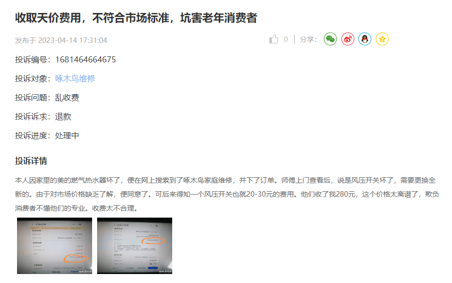 啄木鸟投诉平台4月月报：金融理财、互联网行业投诉量均现环比增长