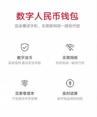 数字人民币App上线SIM卡硬钱包功能<strong></p>
<p>币圈app</strong>，支持无电支付