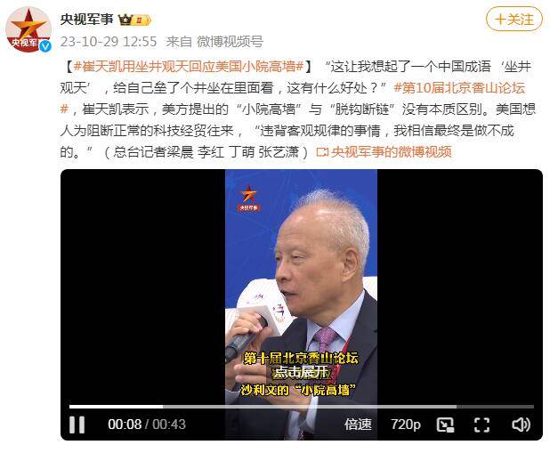 崔天凯：美方提出“小院高墙”和“脱钩断链”没本质区别<strong></p>
<p>链和币的区别</strong>，让人想起“坐井观天”