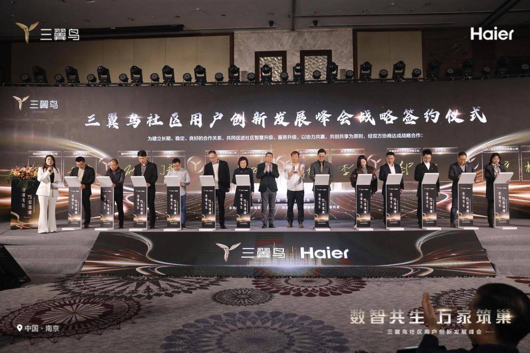 继34万家庭后<strong></p>
<p>三鸟币</strong>，三翼鸟智慧社区南京落地提速发展