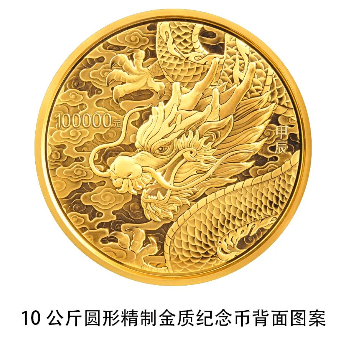 10公斤龙年纪念币发行<strong></p>
<p>现在哪里能炒币</strong>，最多18枚！哪里能买？多地零售中心均“无货”，特许零售商报价至少700万