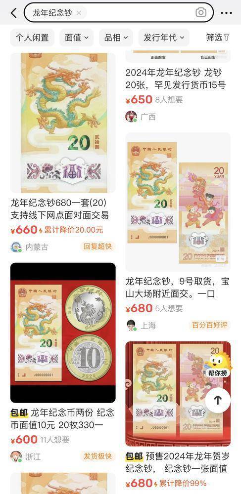“龙钞”“龙币”未到手已被“炒”<strong></p>
<p>币圈炒币方法</strong>，非官方交易买家需谨慎