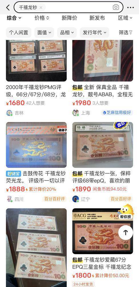 “龙钞”“龙币”未到手已被“炒”<strong></p>
<p>币圈炒币方法</strong>，非官方交易买家需谨慎
