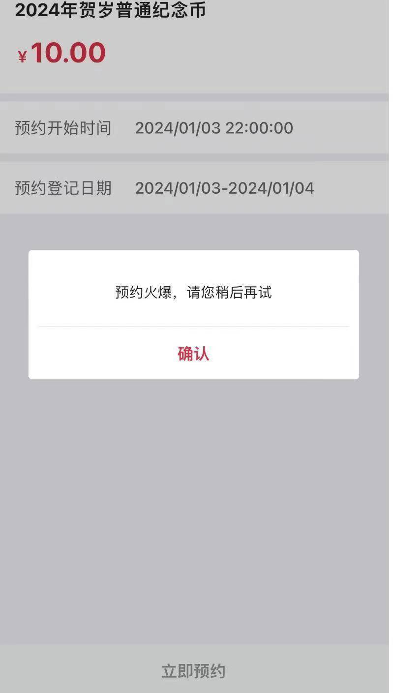 秒没<strong></p>
<p>夜币</strong>！龙年纪念币火热抢购 有人一夜转手赚千元
