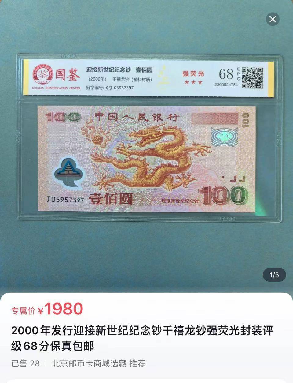 秒没<strong></p>
<p>夜币</strong>！龙年纪念币火热抢购 有人一夜转手赚千元