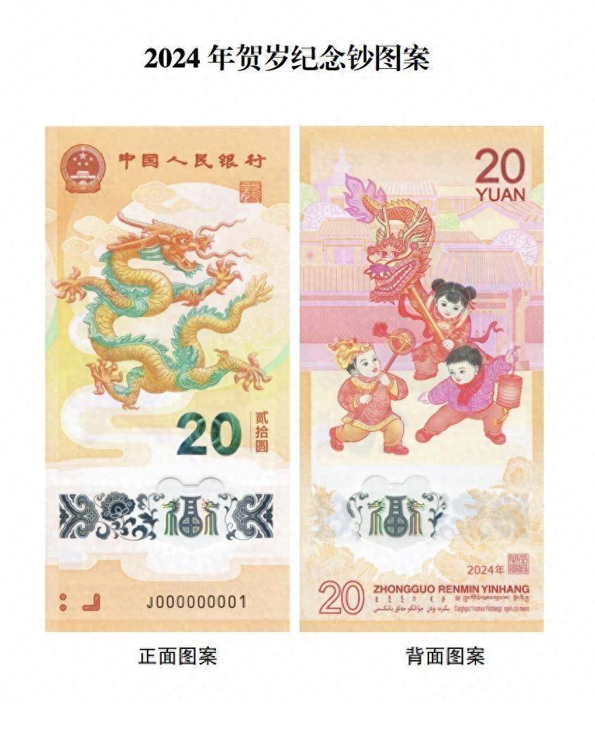 龙年纪念币、钞抢购火爆<strong></p>
<p>cbb炒币</strong>，二手市场价格炒至3倍，专家：后续溢价空间不大