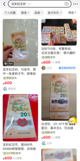龙年纪念币、钞抢购火爆<strong></p>
<p>cbb炒币</strong>，二手市场价格炒至3倍，专家：后续溢价空间不大