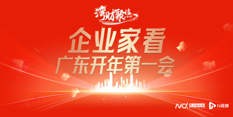 华帝股份董嘉鹏：将充分发挥大湾区产业链“链主”优势
